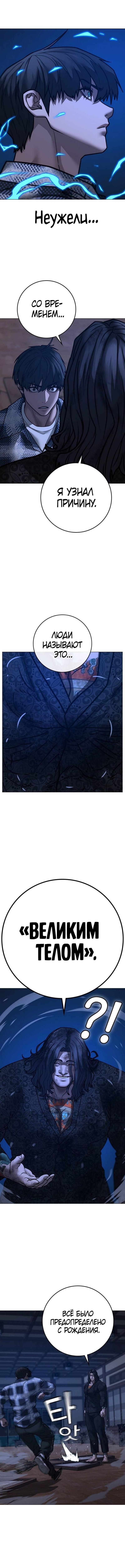 Страница 19 главы 162 манги Реалити-квест / Reality Quest