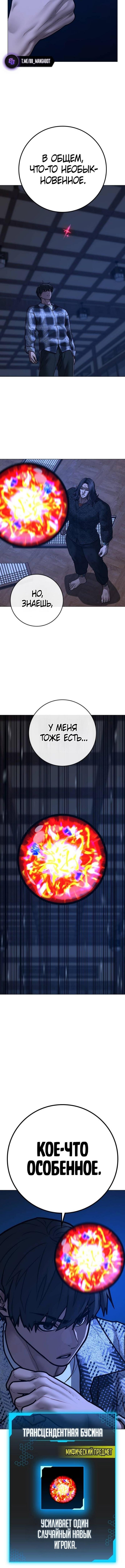 Страница 21 главы 162 манги Реалити-квест / Reality Quest