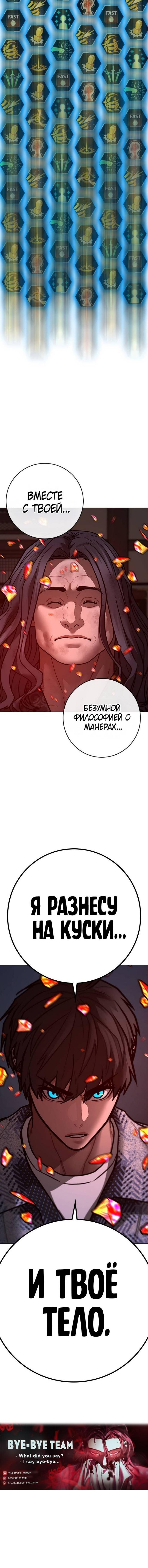 Страница 23 главы 162 манги Реалити-квест / Reality Quest