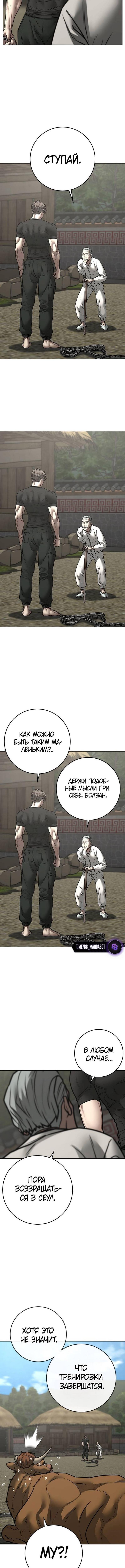 Страница 7 главы 162 манги Реалити-квест / Reality Quest