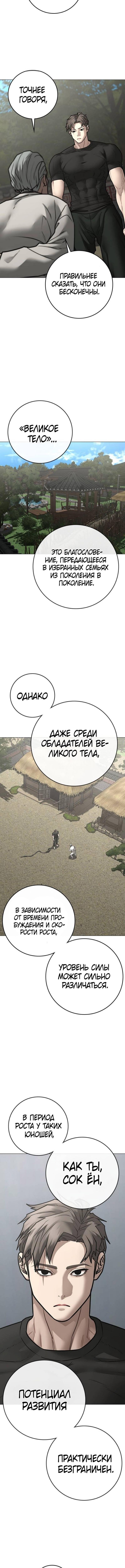 Страница 8 главы 162 манги Реалити-квест / Reality Quest