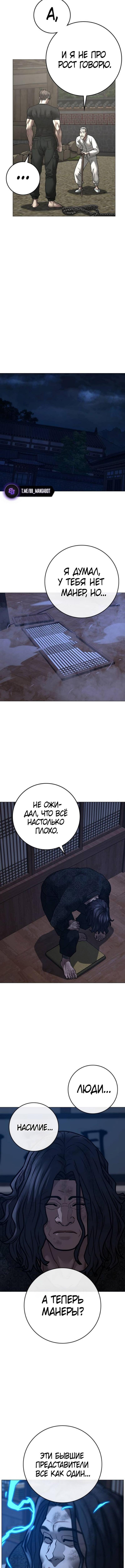 Страница 9 главы 162 манги Реалити-квест / Reality Quest