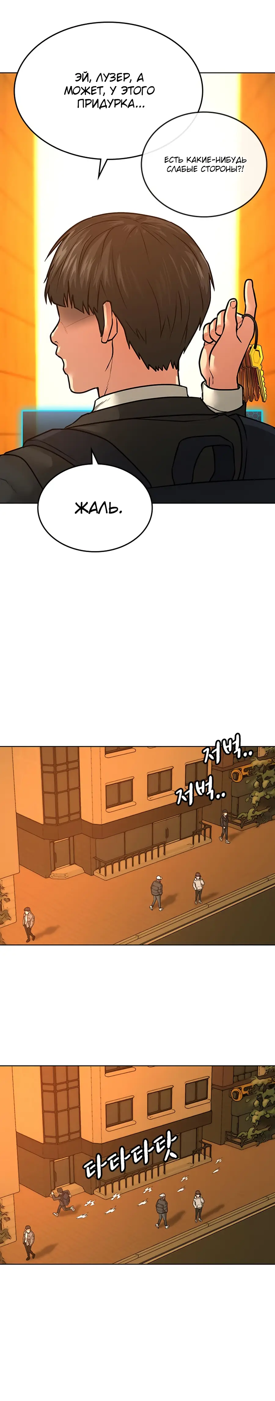 Страница 4 главы 12 манги Реалити-квест / Reality Quest