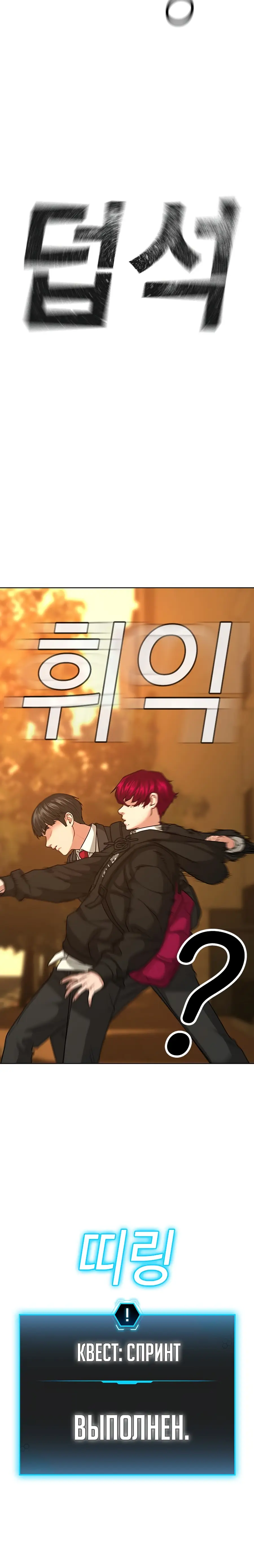 Страница 8 главы 12 манги Реалити-квест / Reality Quest