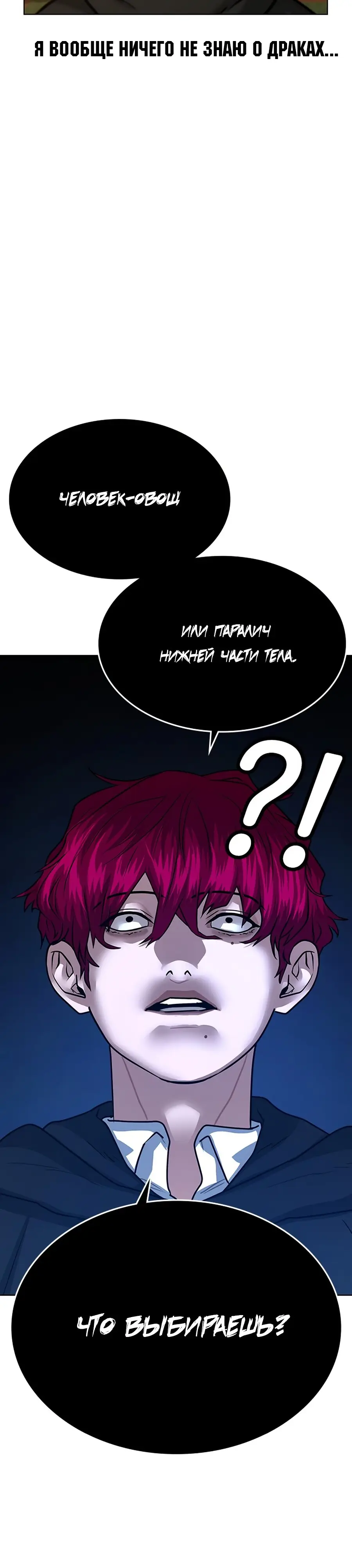 Страница 16 главы 12 манги Реалити-квест / Reality Quest