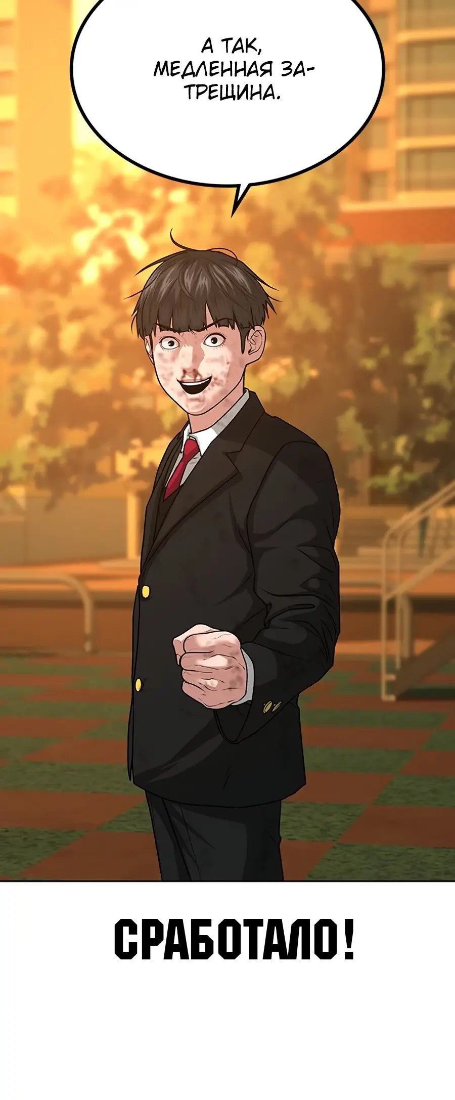 Страница 18 главы 12 манги Реалити-квест / Reality Quest