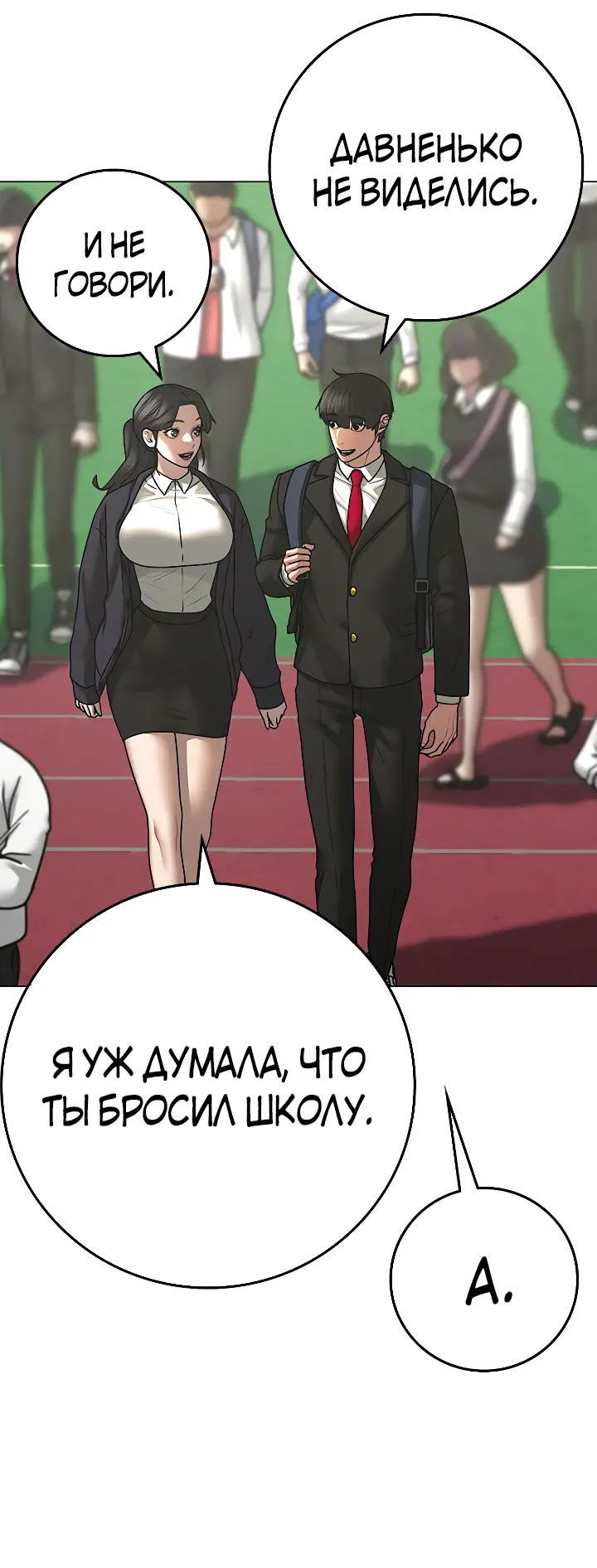 Страница 10 главы 120 манги Реалити-квест / Reality Quest