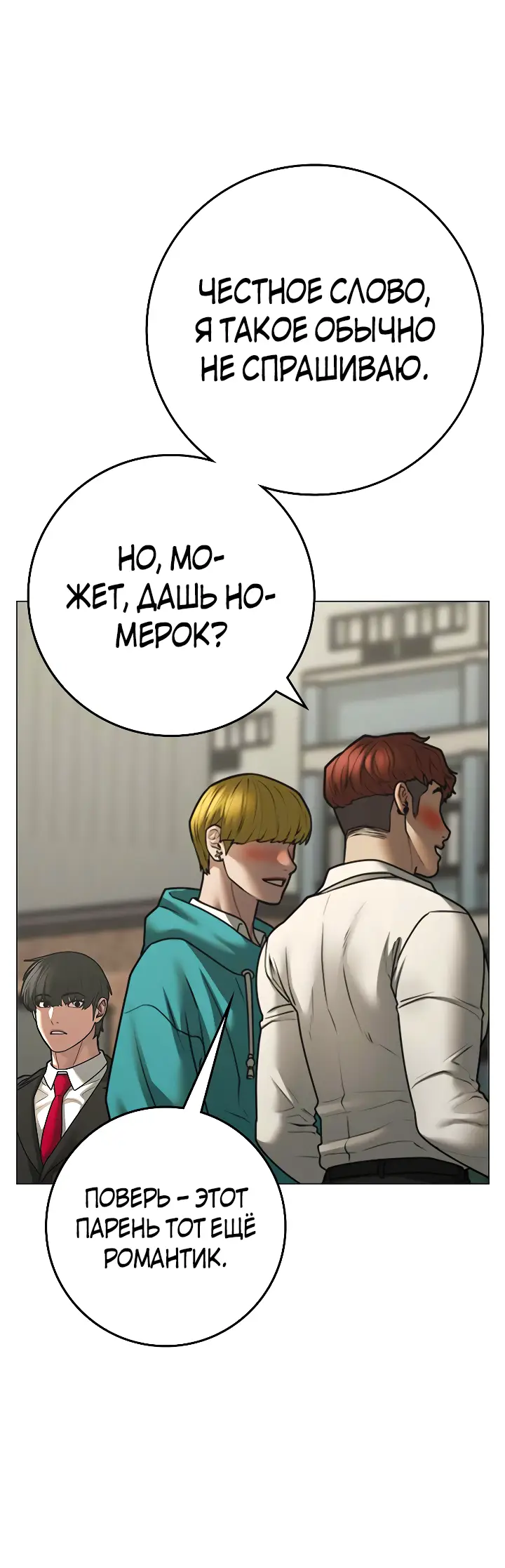 Страница 11 главы 120 манги Реалити-квест / Reality Quest