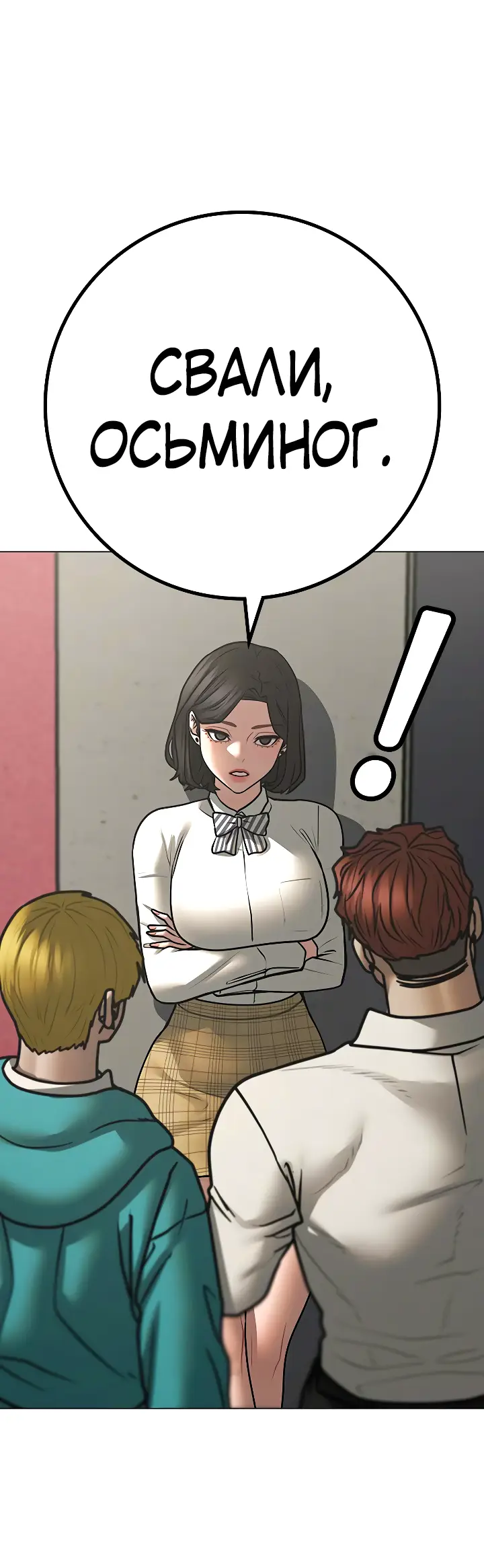 Страница 12 главы 120 манги Реалити-квест / Reality Quest