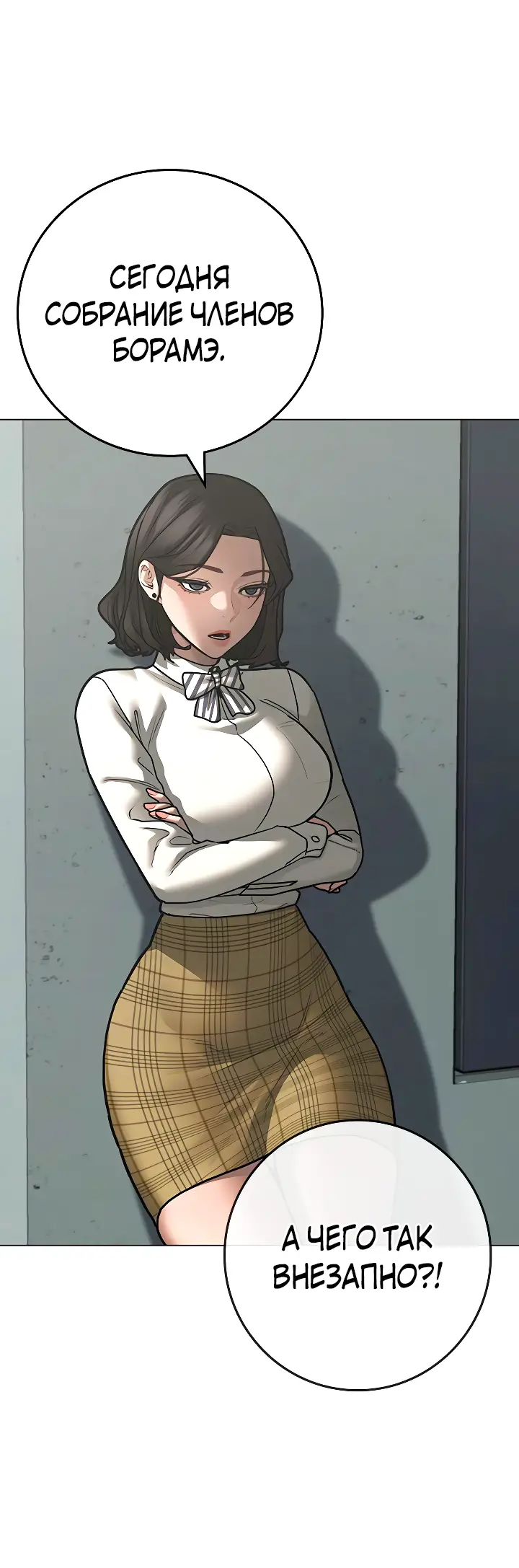 Страница 14 главы 120 манги Реалити-квест / Reality Quest