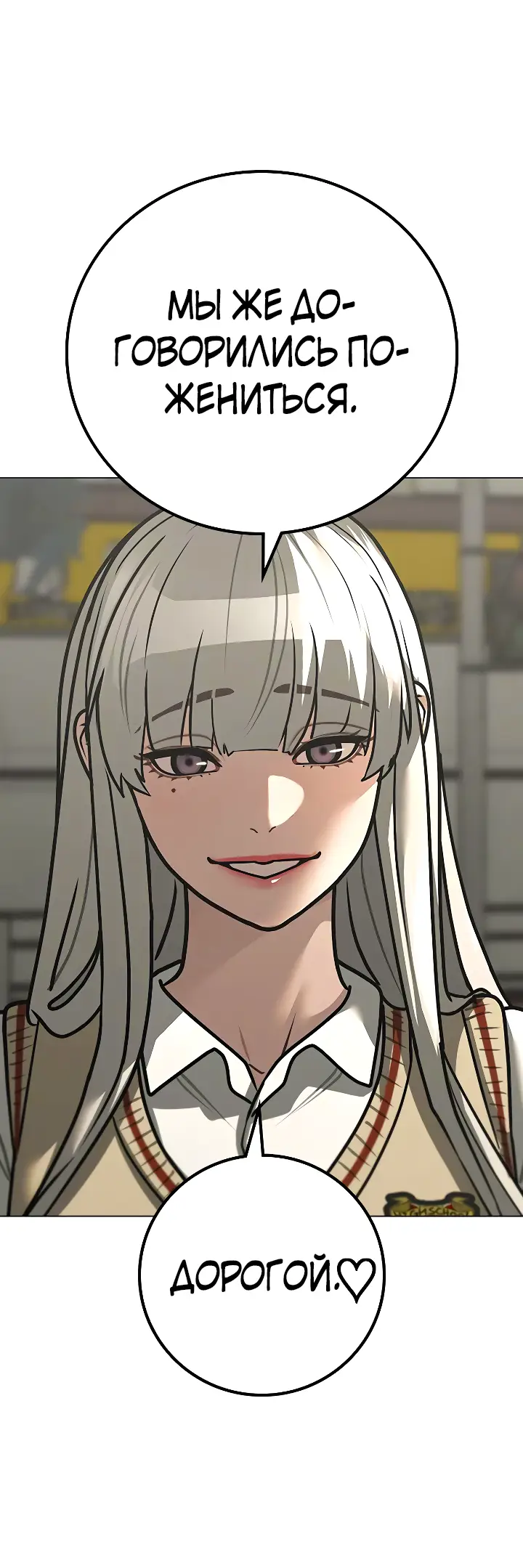 Страница 19 главы 120 манги Реалити-квест / Reality Quest