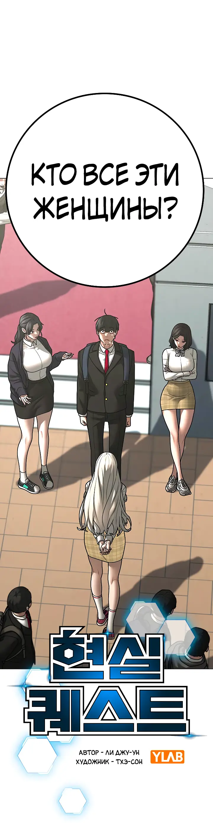 Страница 23 главы 120 манги Реалити-квест / Reality Quest