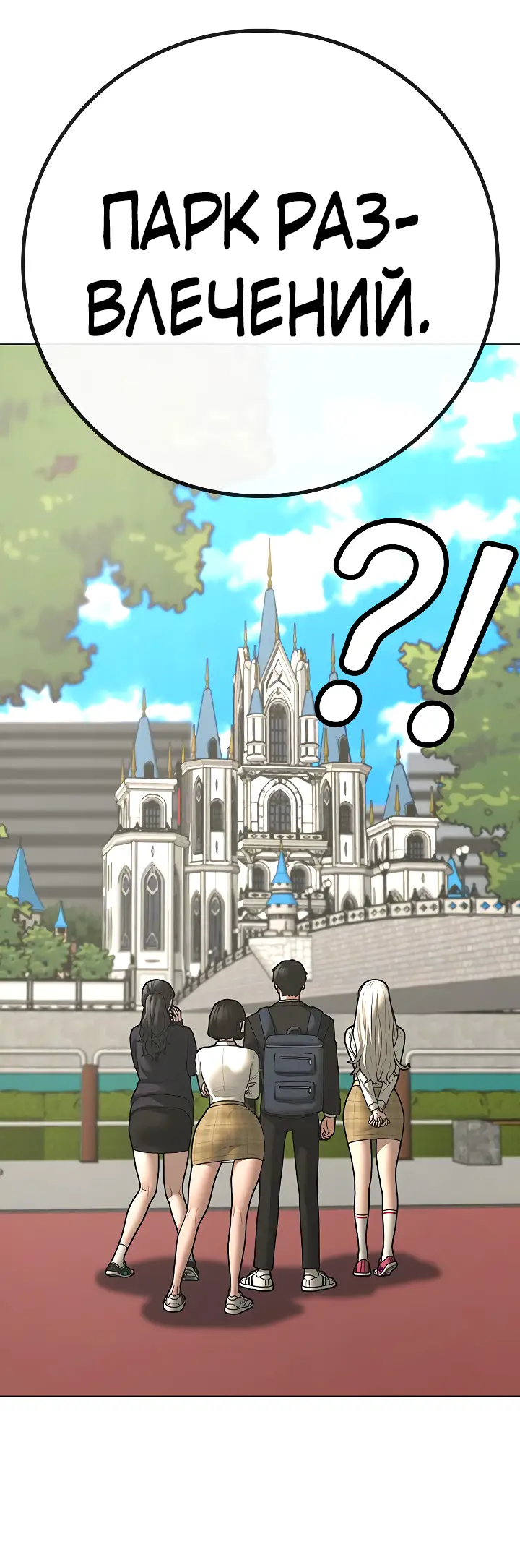 Страница 26 главы 120 манги Реалити-квест / Reality Quest