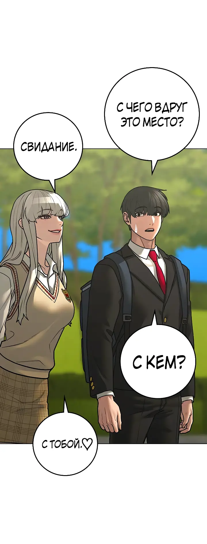 Страница 27 главы 120 манги Реалити-квест / Reality Quest