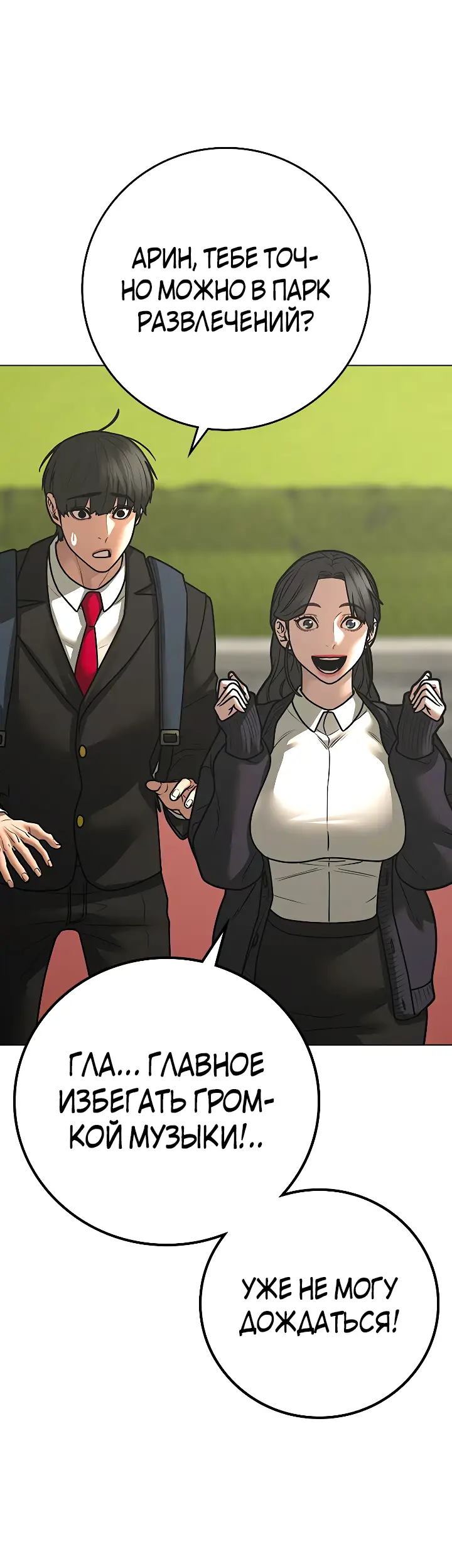 Страница 28 главы 120 манги Реалити-квест / Reality Quest