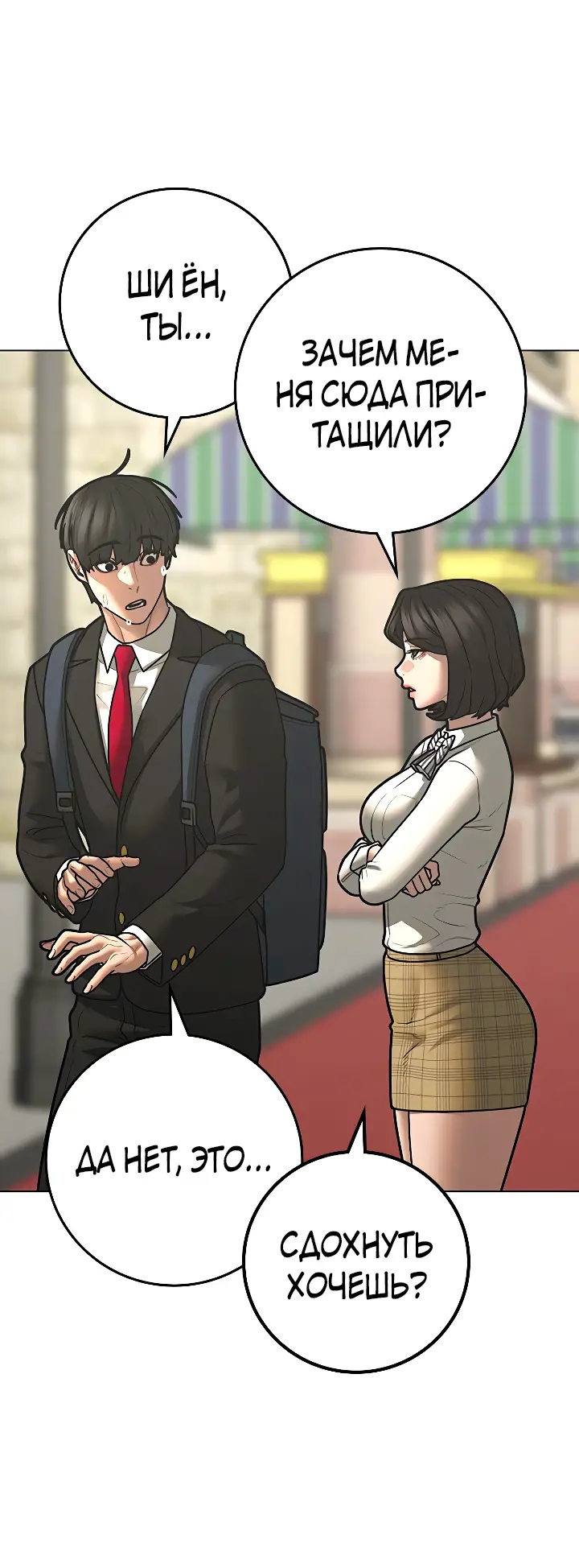 Страница 29 главы 120 манги Реалити-квест / Reality Quest