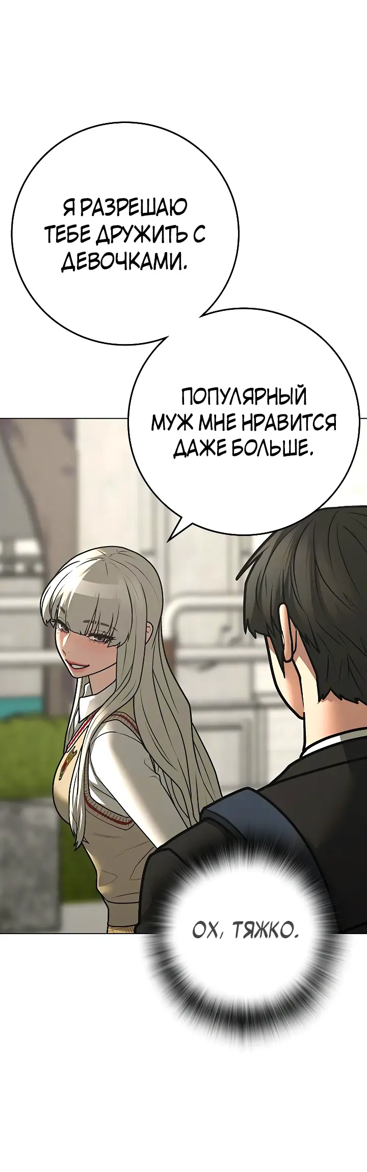 Страница 30 главы 120 манги Реалити-квест / Reality Quest