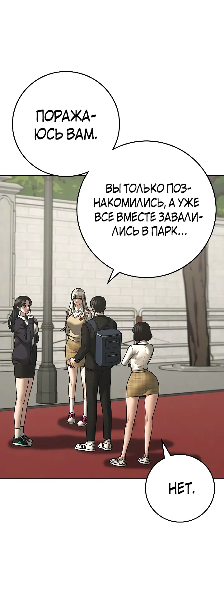 Страница 31 главы 120 манги Реалити-квест / Reality Quest