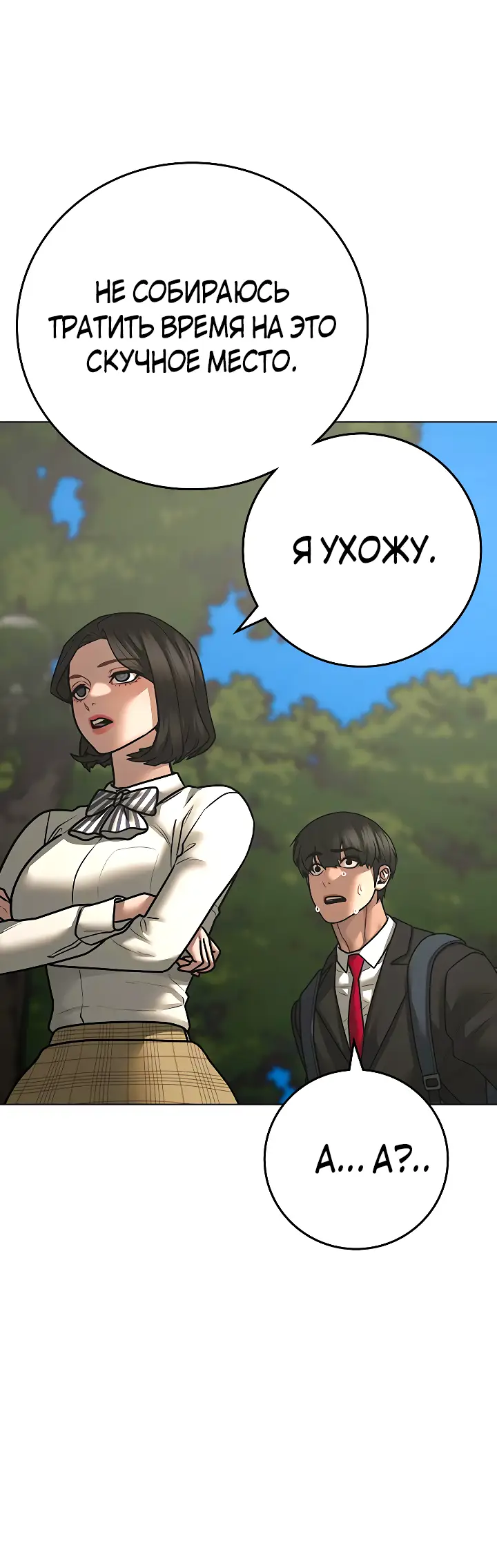 Страница 32 главы 120 манги Реалити-квест / Reality Quest