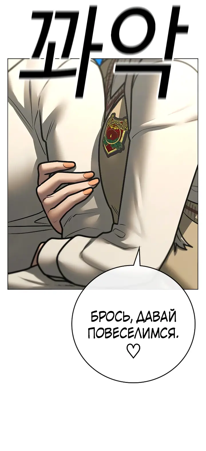 Страница 33 главы 120 манги Реалити-квест / Reality Quest