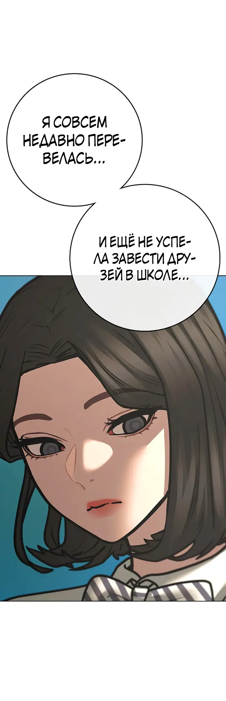 Страница 34 главы 120 манги Реалити-квест / Reality Quest