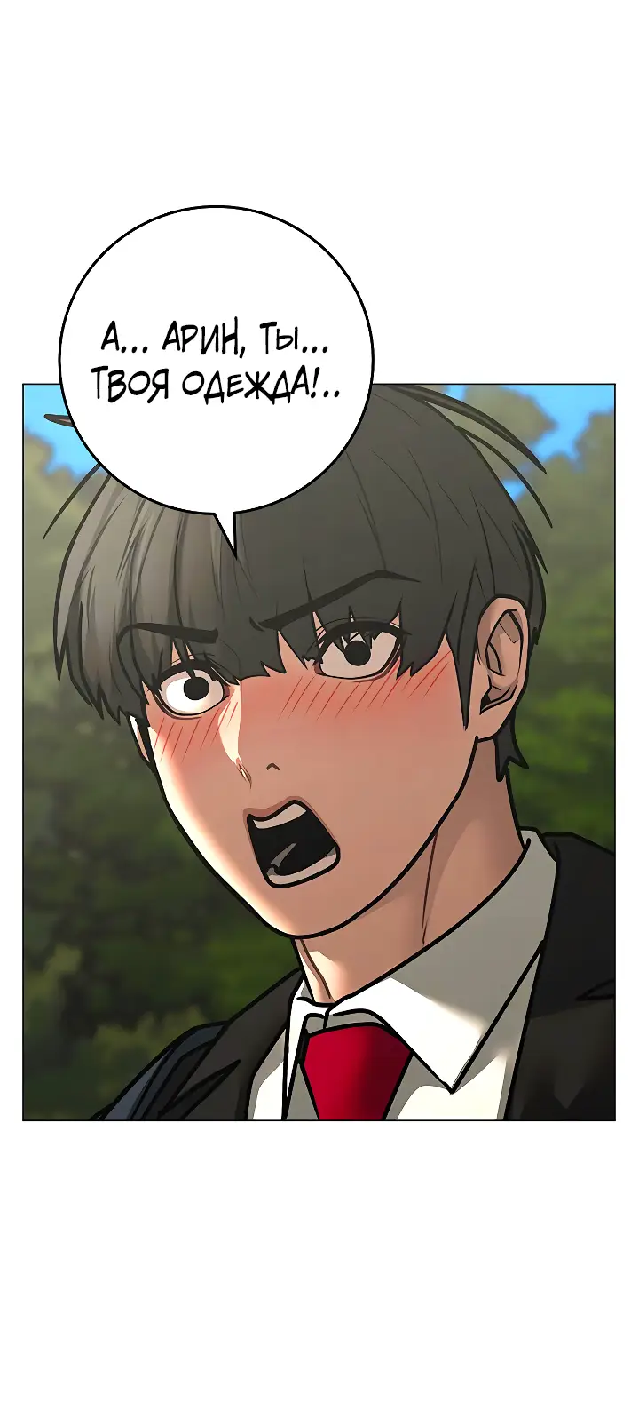 Страница 42 главы 120 манги Реалити-квест / Reality Quest