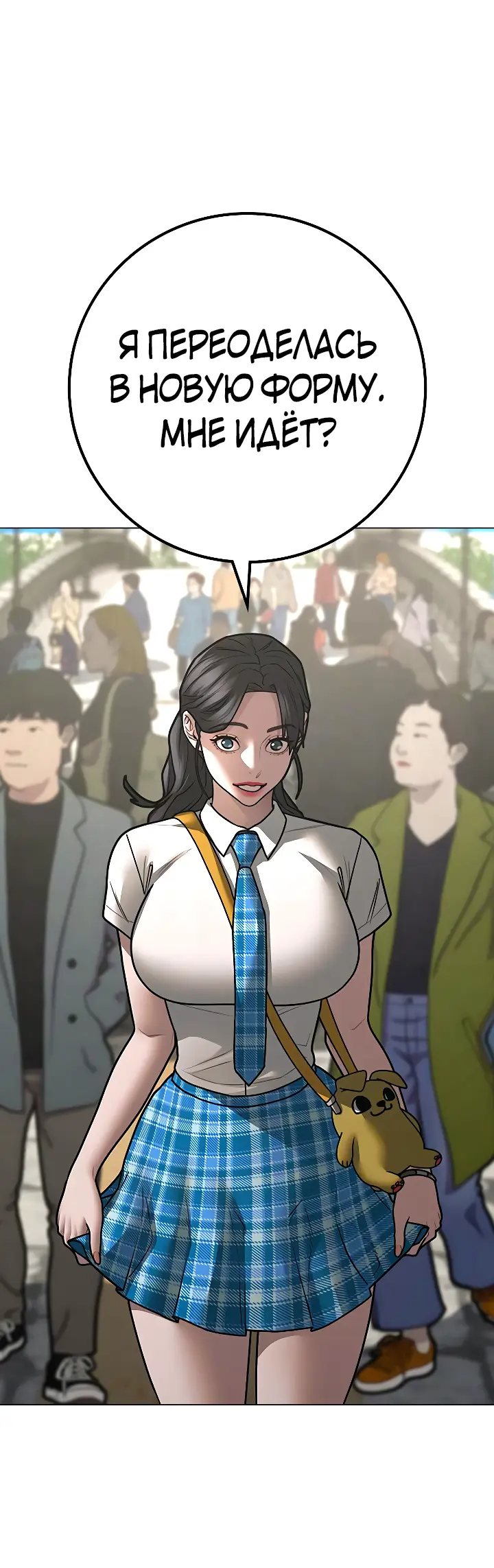 Страница 43 главы 120 манги Реалити-квест / Reality Quest