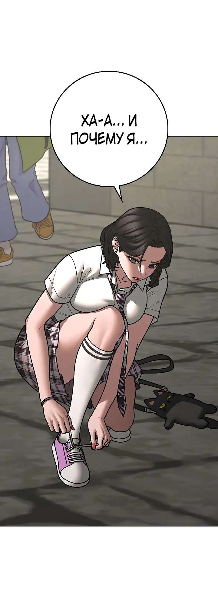 Страница 45 главы 120 манги Реалити-квест / Reality Quest