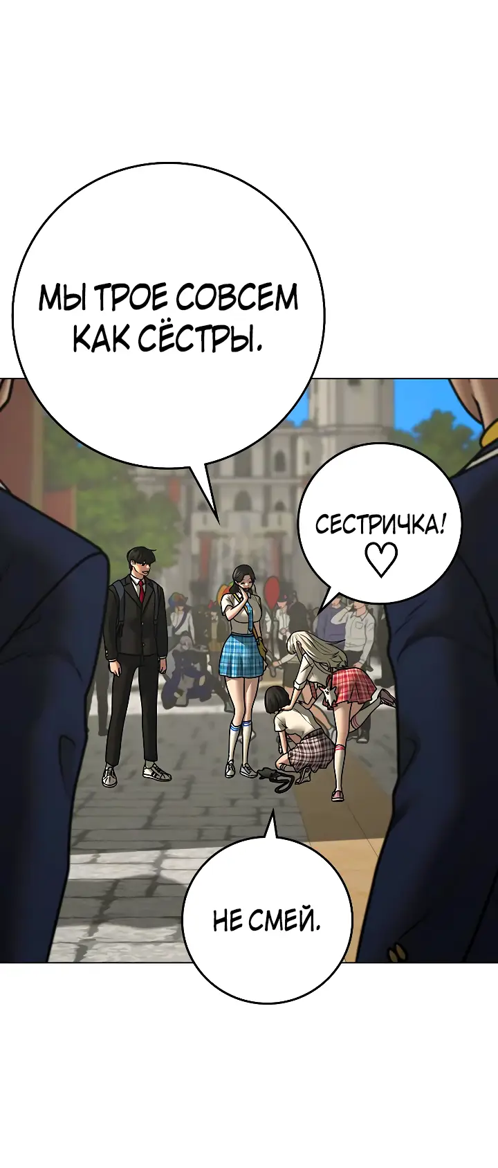 Страница 46 главы 120 манги Реалити-квест / Reality Quest