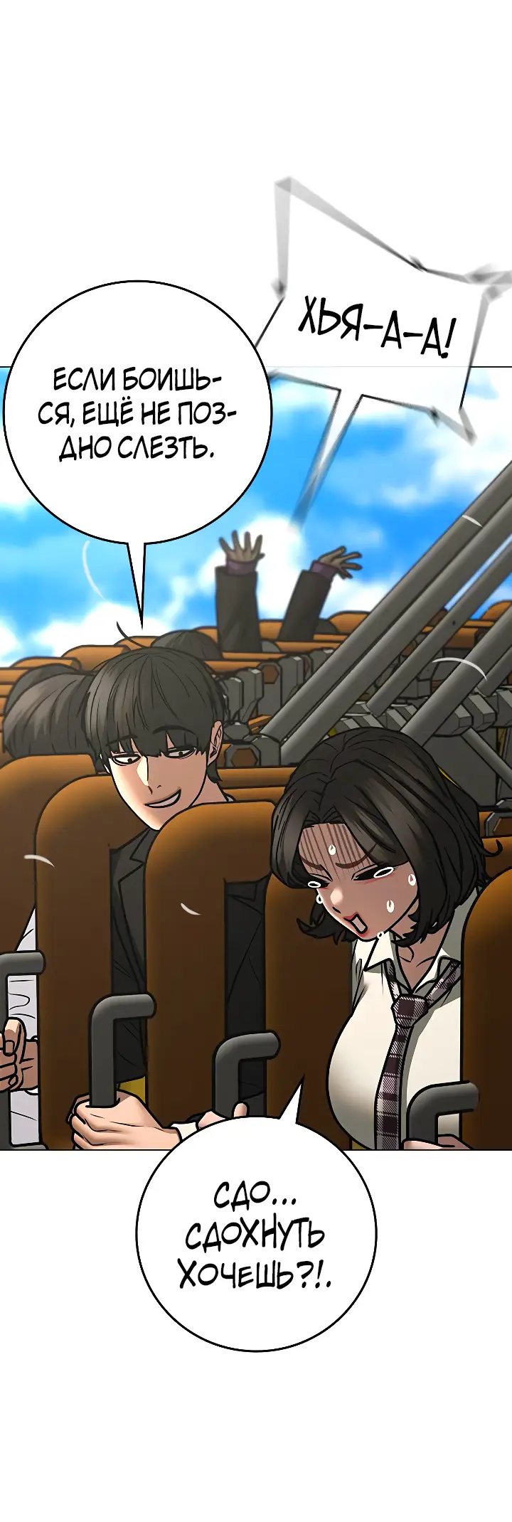 Страница 55 главы 120 манги Реалити-квест / Reality Quest