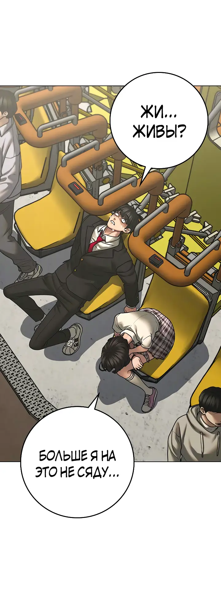 Страница 60 главы 120 манги Реалити-квест / Reality Quest