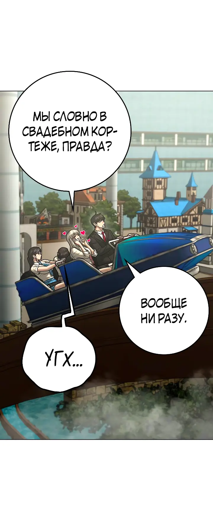 Страница 69 главы 120 манги Реалити-квест / Reality Quest