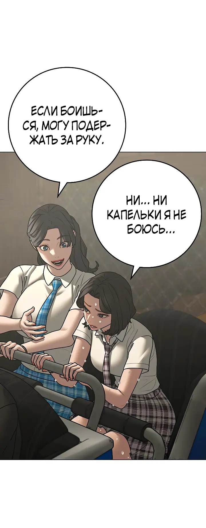 Страница 70 главы 120 манги Реалити-квест / Reality Quest