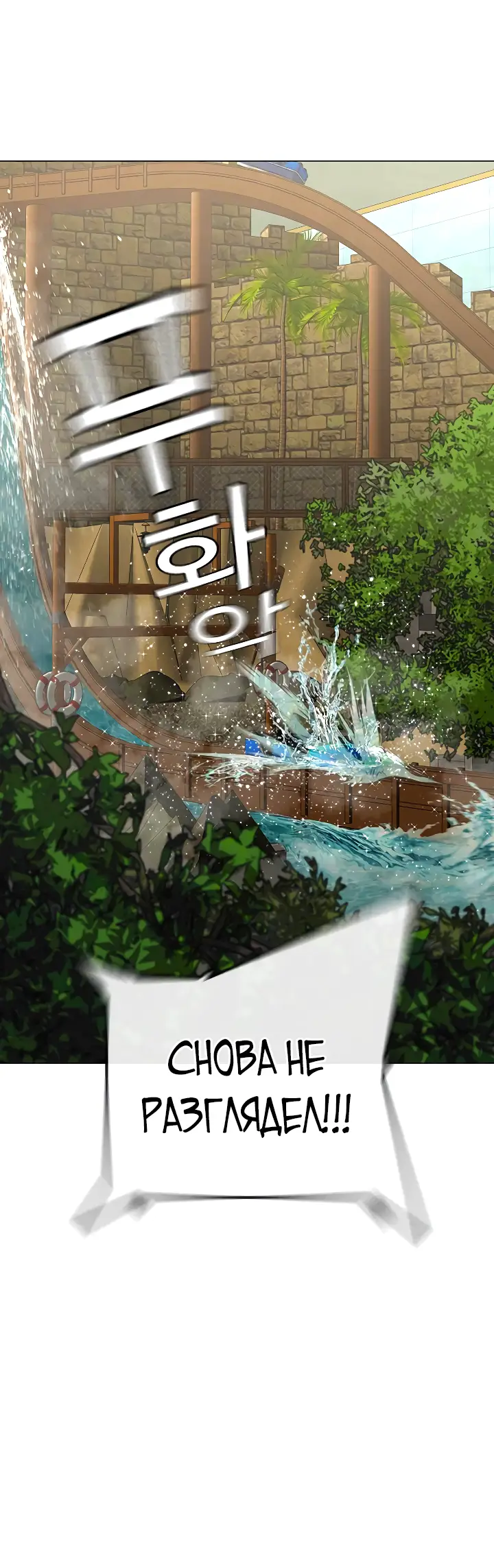 Страница 73 главы 120 манги Реалити-квест / Reality Quest