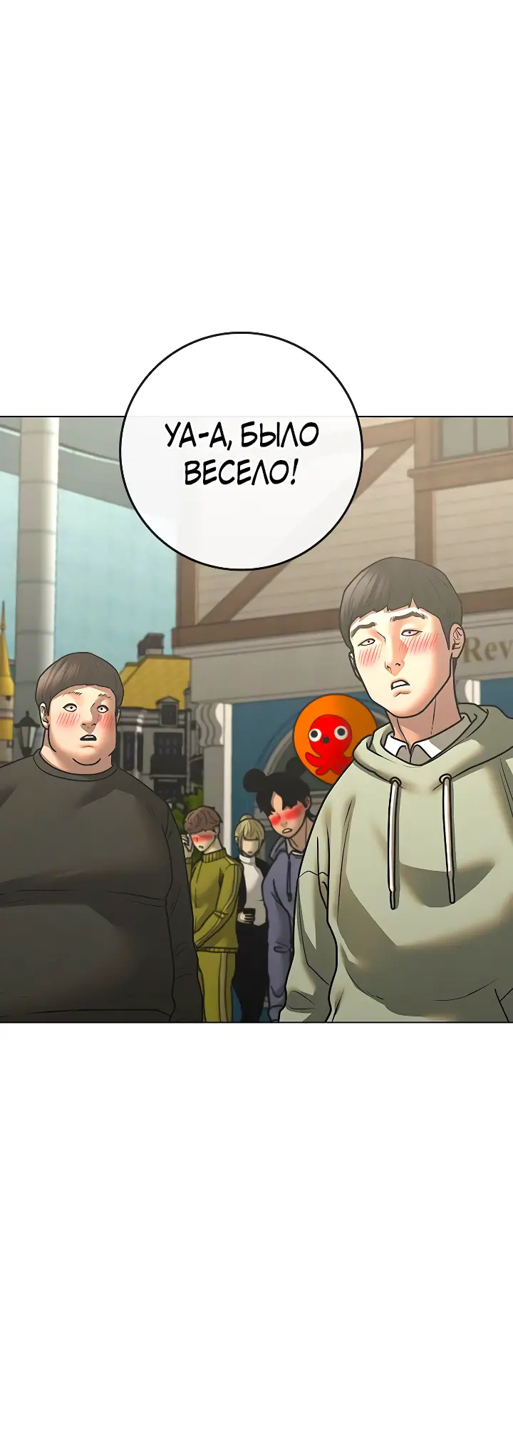Страница 74 главы 120 манги Реалити-квест / Reality Quest