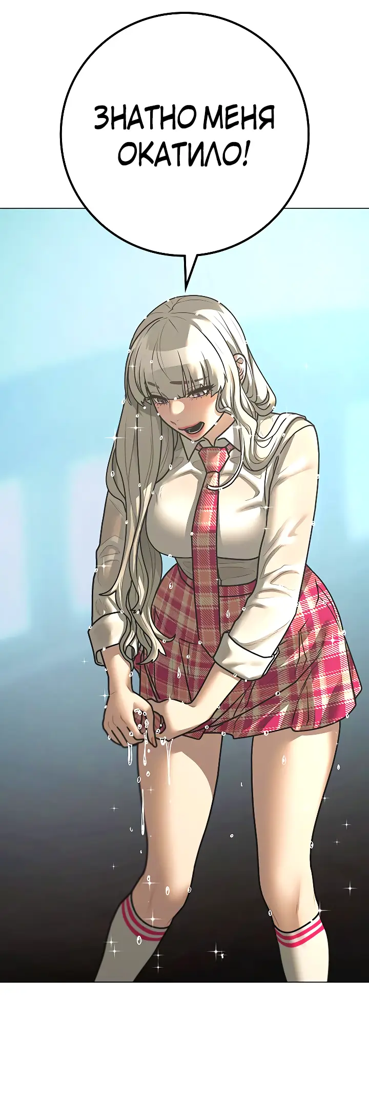 Страница 75 главы 120 манги Реалити-квест / Reality Quest