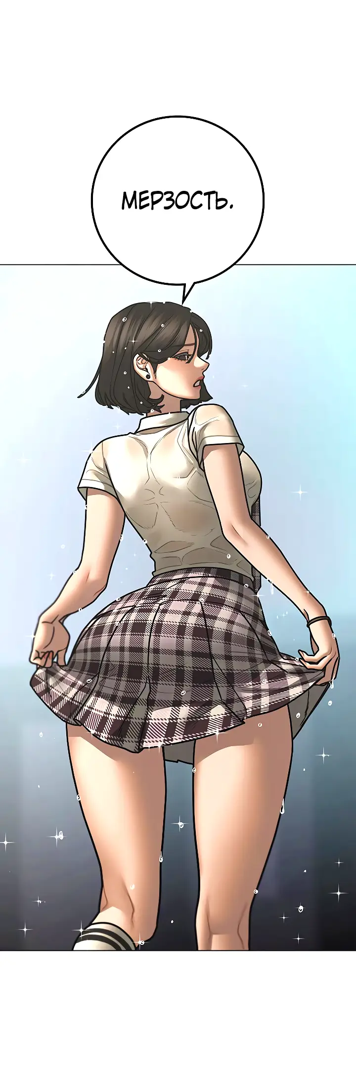 Страница 77 главы 120 манги Реалити-квест / Reality Quest