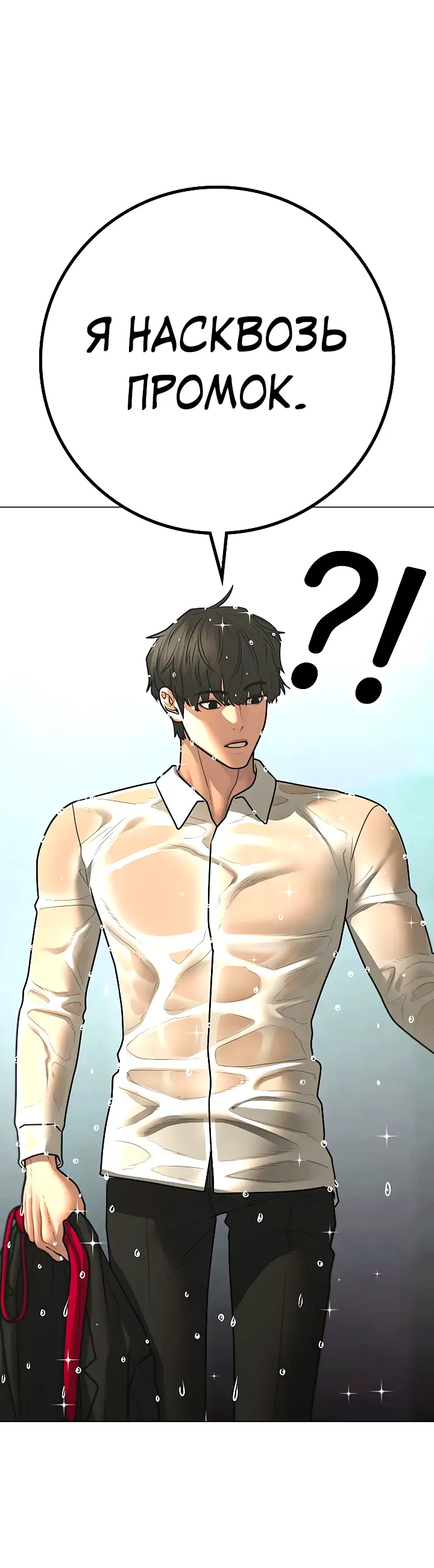 Страница 79 главы 120 манги Реалити-квест / Reality Quest