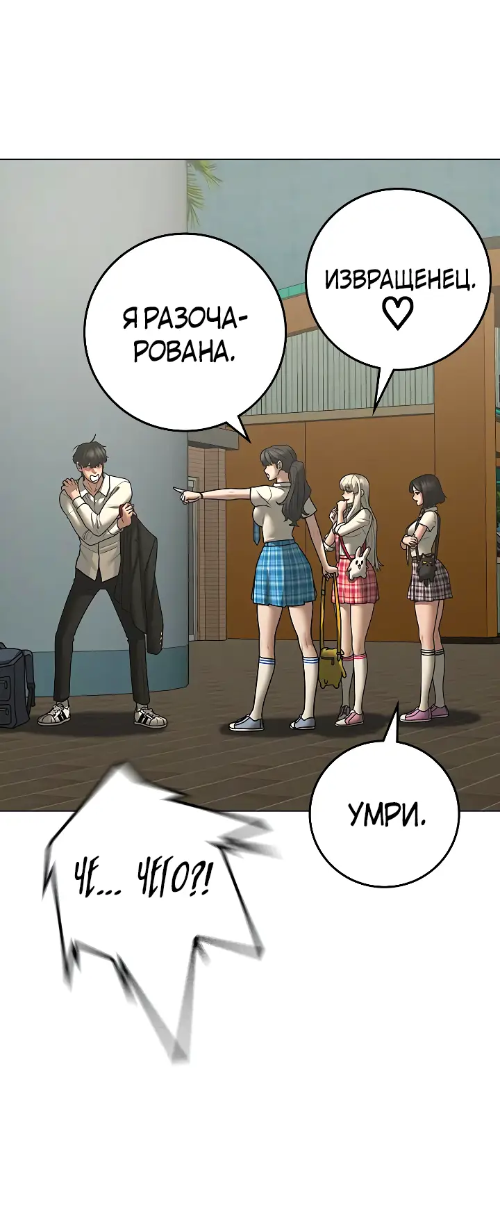 Страница 81 главы 120 манги Реалити-квест / Reality Quest