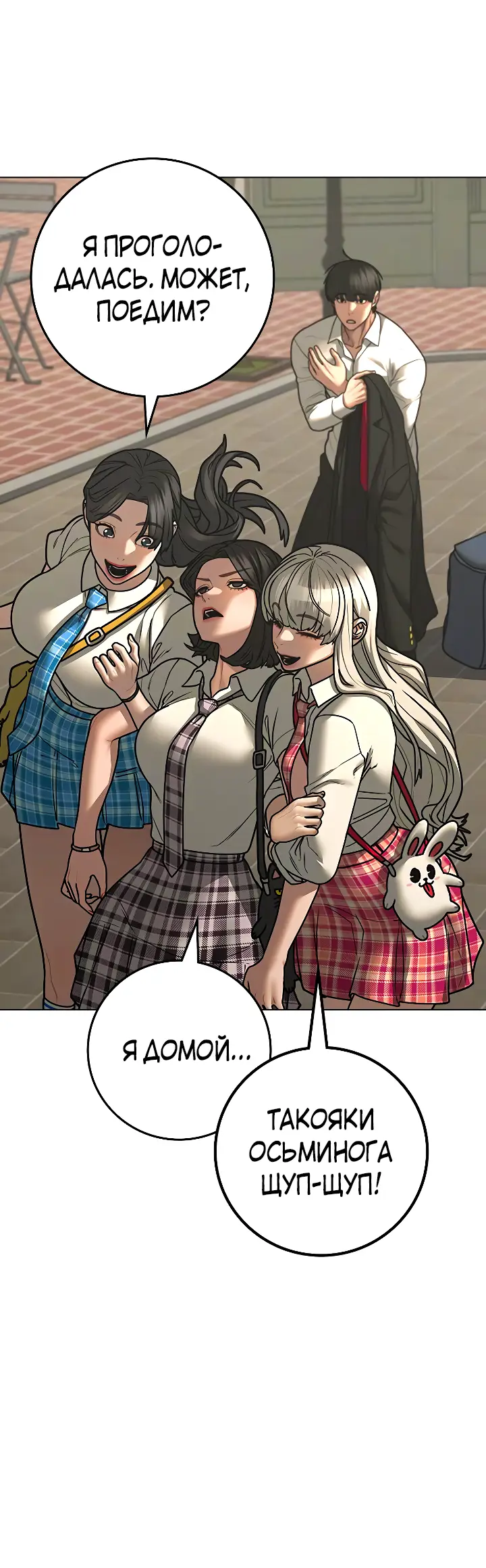 Страница 82 главы 120 манги Реалити-квест / Reality Quest