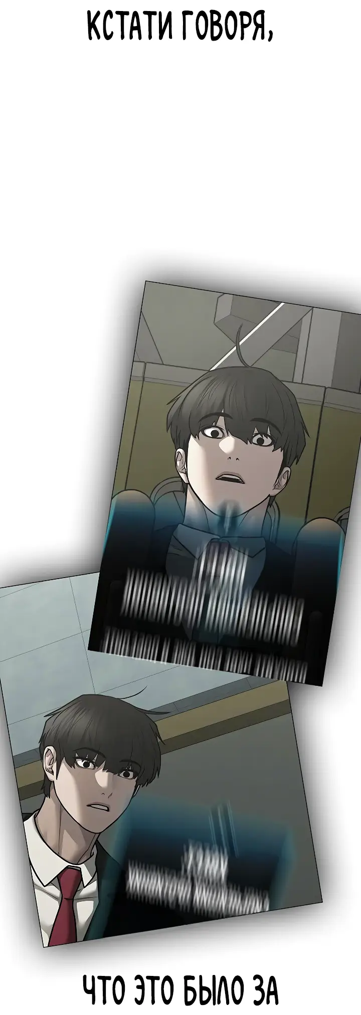 Страница 84 главы 120 манги Реалити-квест / Reality Quest