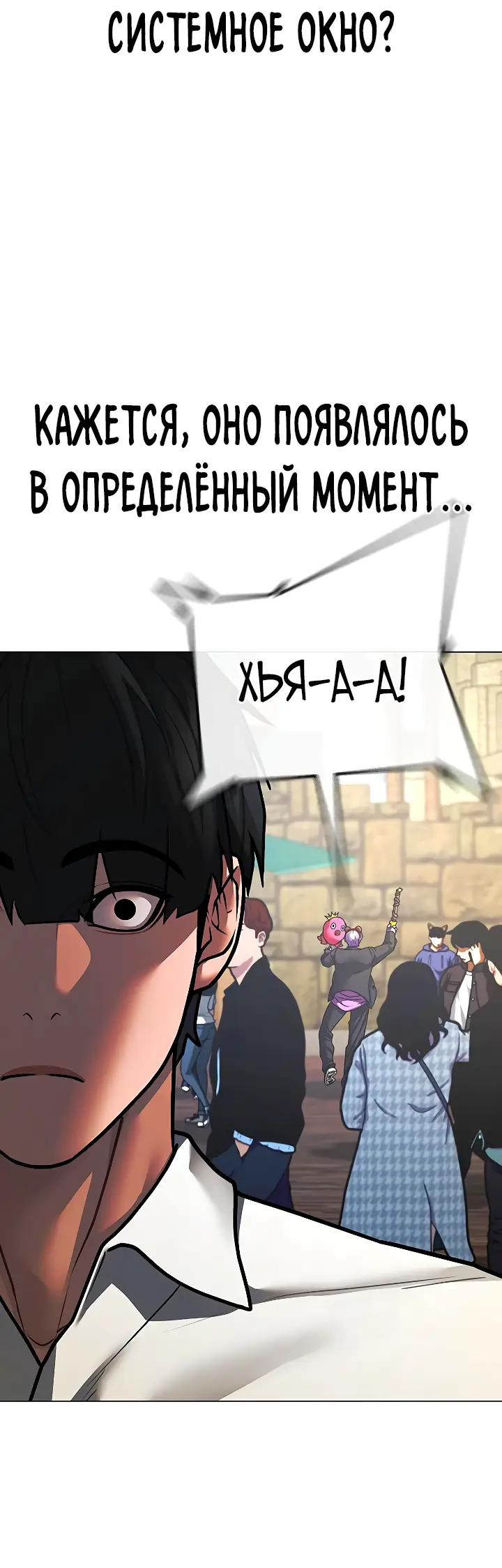 Страница 85 главы 120 манги Реалити-квест / Reality Quest