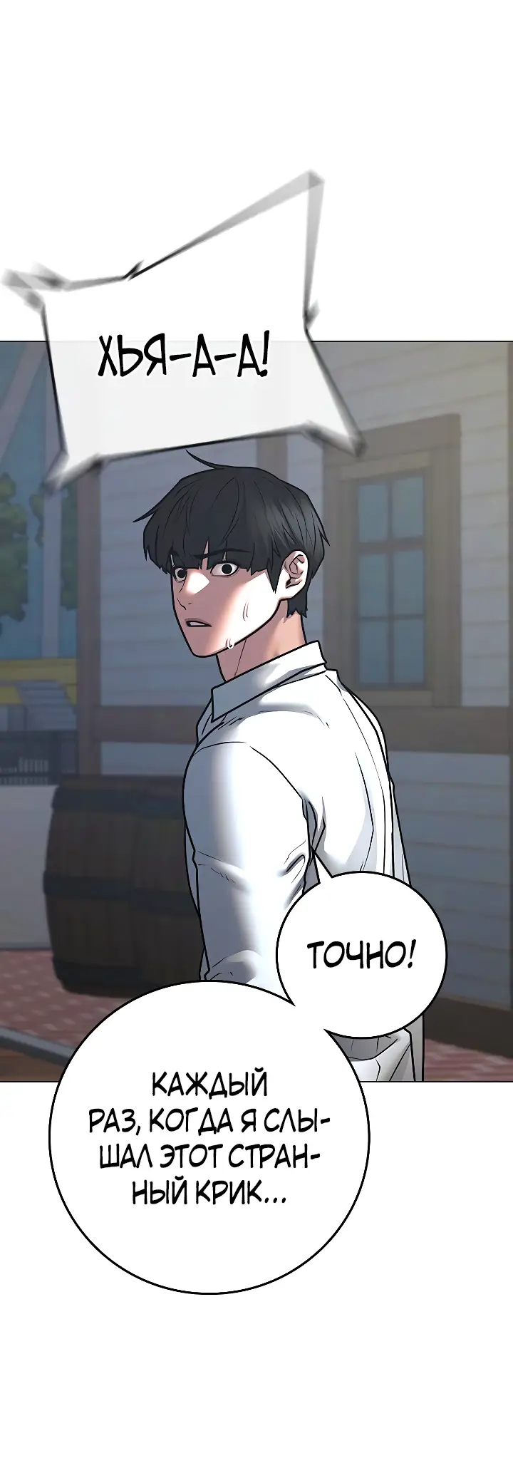 Страница 86 главы 120 манги Реалити-квест / Reality Quest