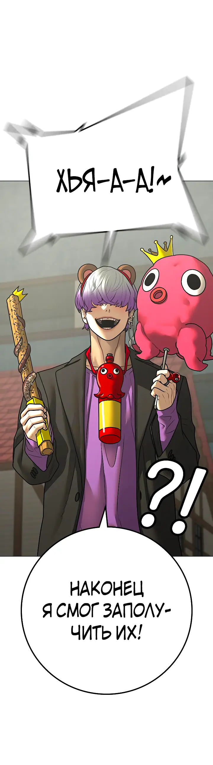 Страница 88 главы 120 манги Реалити-квест / Reality Quest