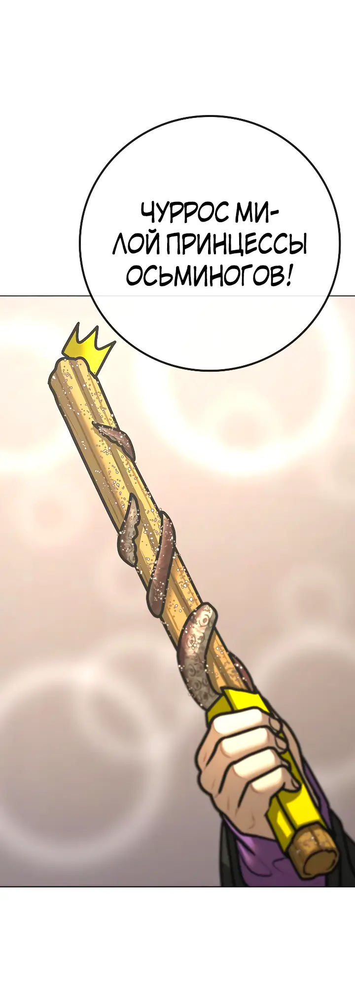 Страница 89 главы 120 манги Реалити-квест / Reality Quest