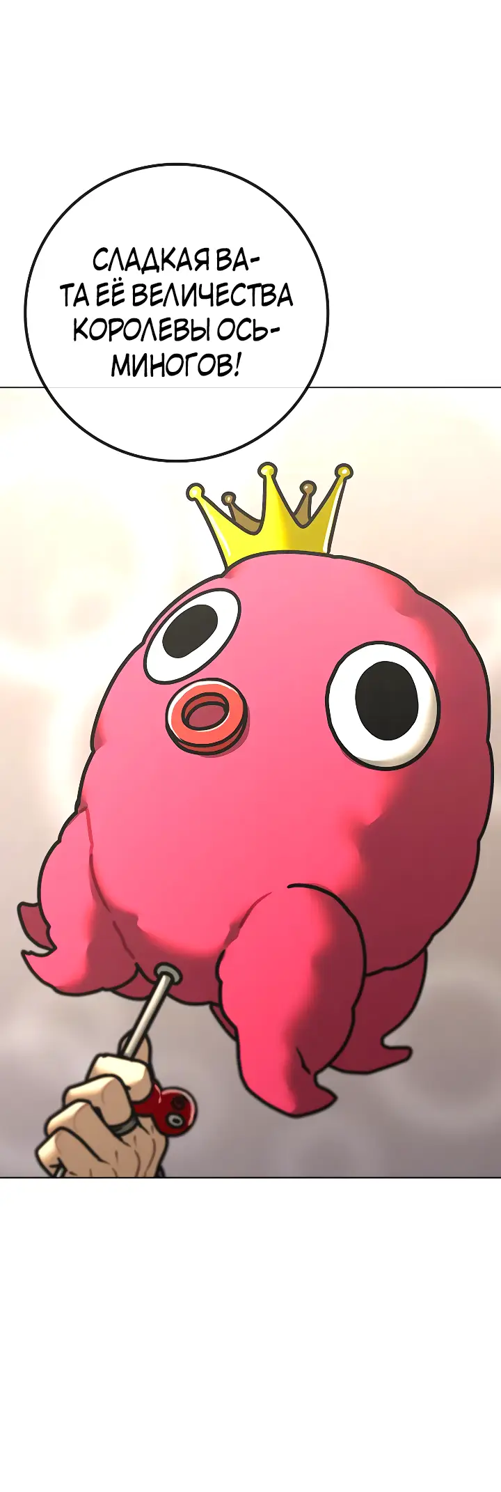 Страница 90 главы 120 манги Реалити-квест / Reality Quest