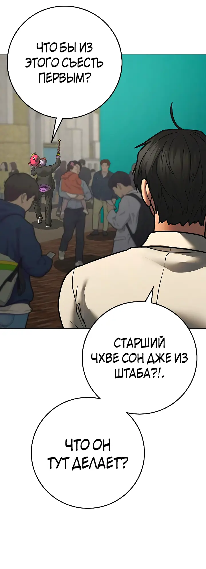 Страница 91 главы 120 манги Реалити-квест / Reality Quest