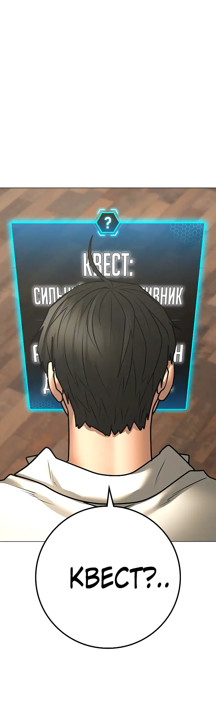 Страница 93 главы 120 манги Реалити-квест / Reality Quest