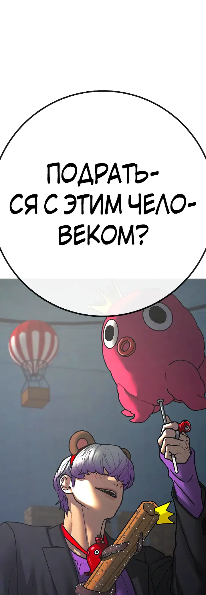 Страница 97 главы 120 манги Реалити-квест / Reality Quest