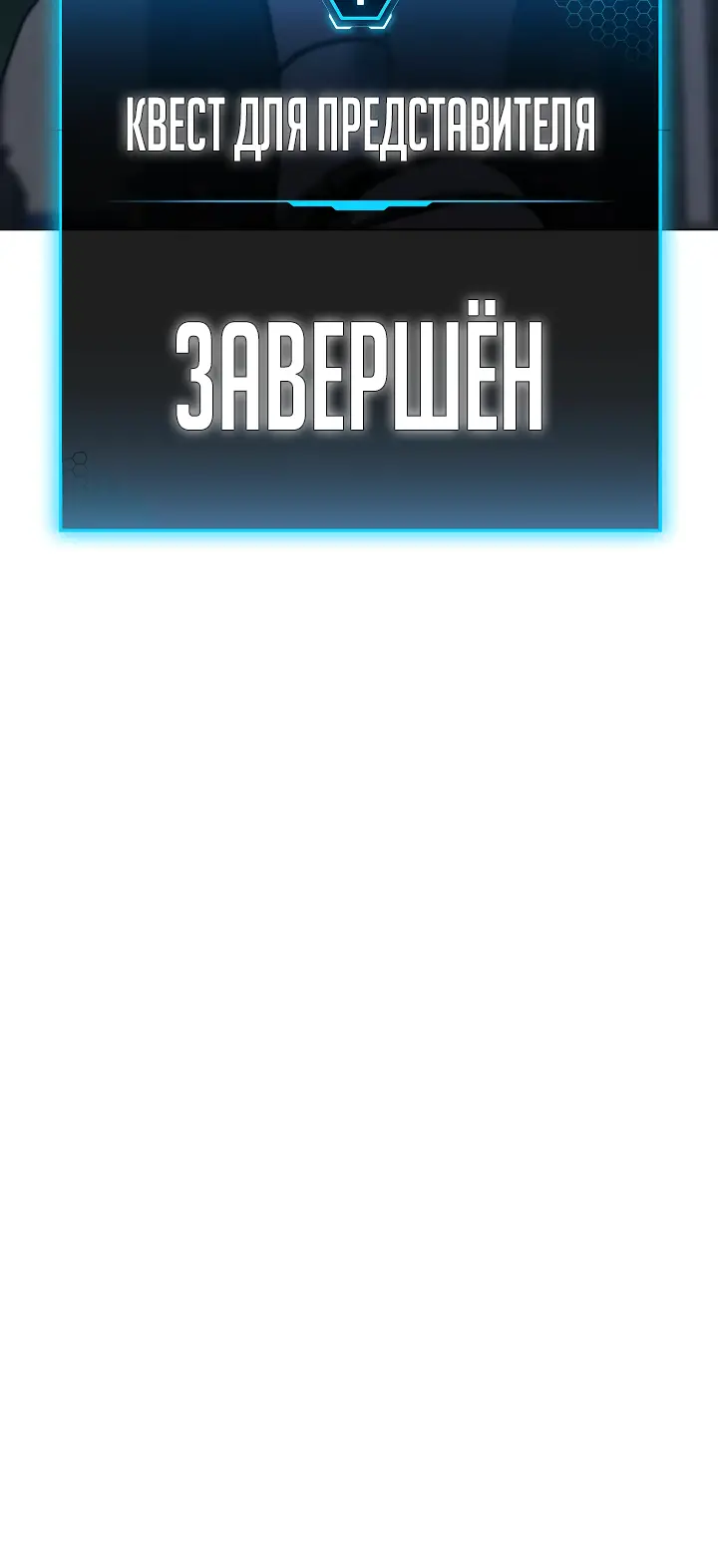 Страница 11 главы 95 манги Реалити-квест / Reality Quest